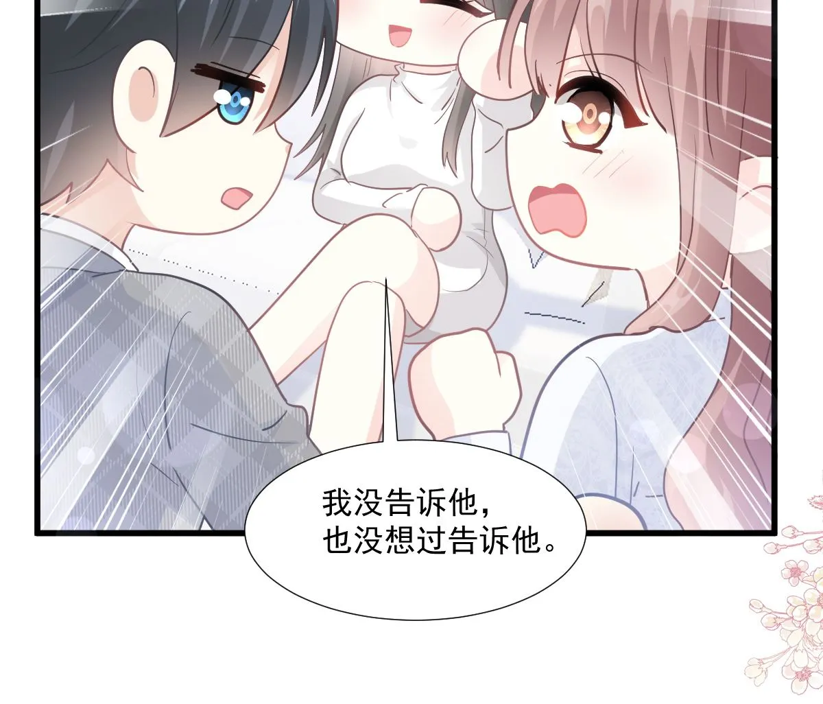 第212话 我们也生一个 第40页