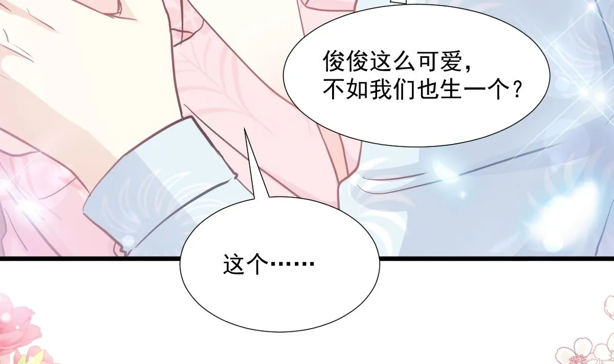 第212话 我们也生一个 第70页