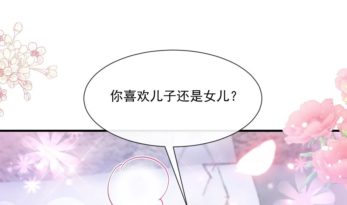 第212话 我们也生一个 第85页
