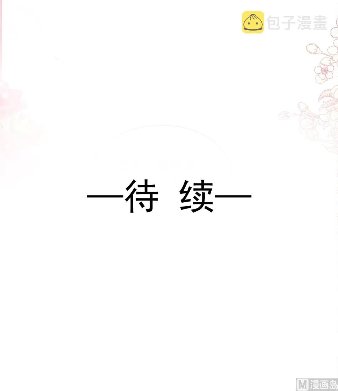 第212话 我们也生一个 第117页