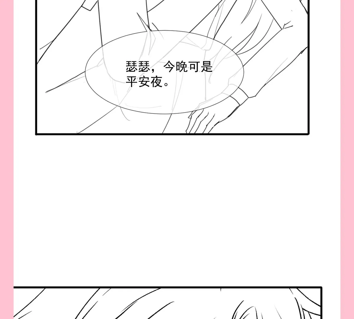 第212话 我们也生一个 第121页