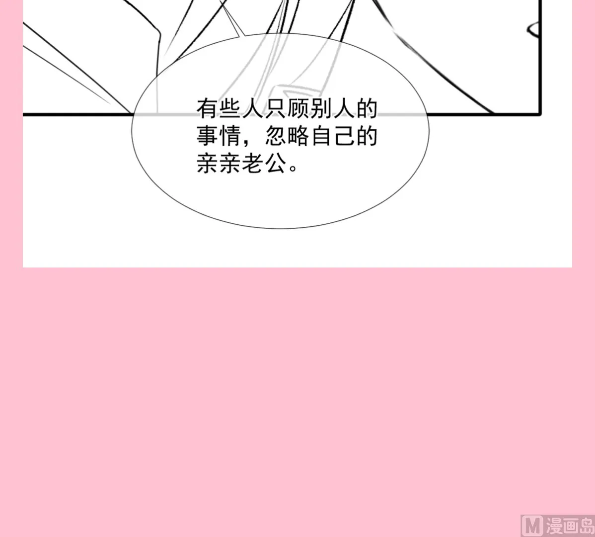 第212话 我们也生一个 第123页