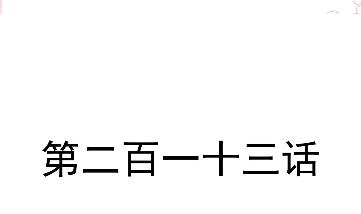 第213话 狭路相逢 第10页