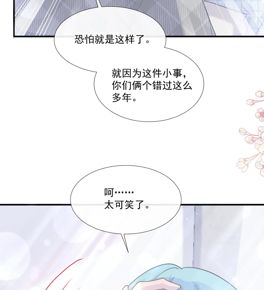 第213话 狭路相逢 第61页