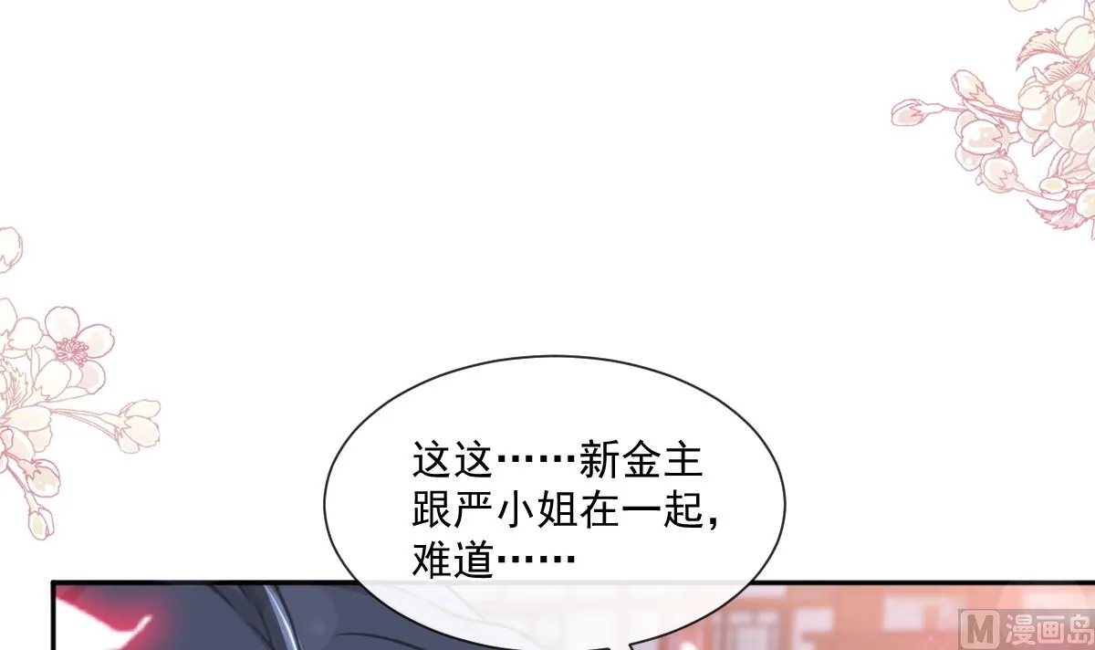 第238话 别扯坏衣服 第9页