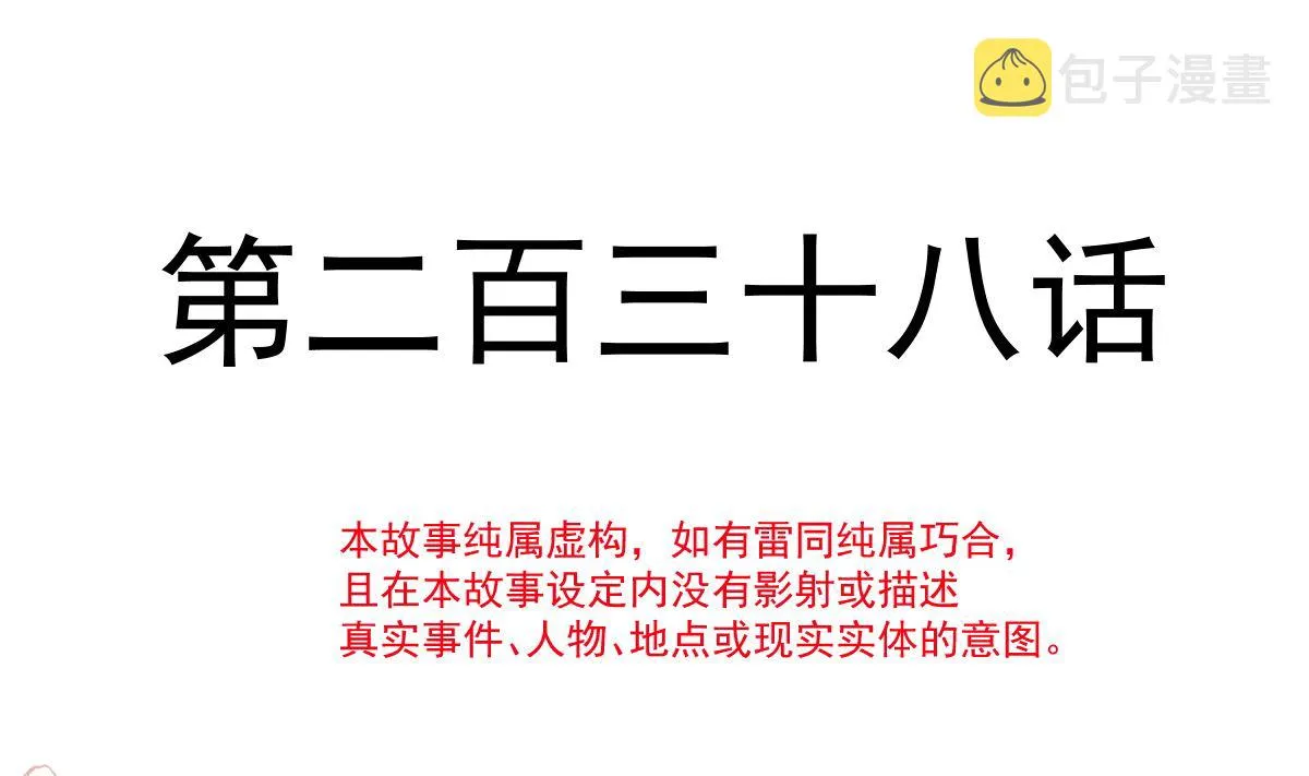 第238话 别扯坏衣服 第13页
