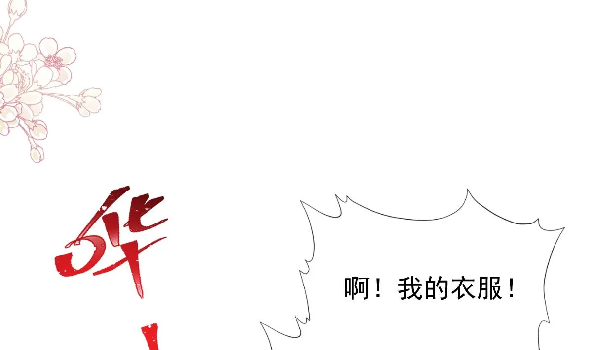 第238话 别扯坏衣服 第14页