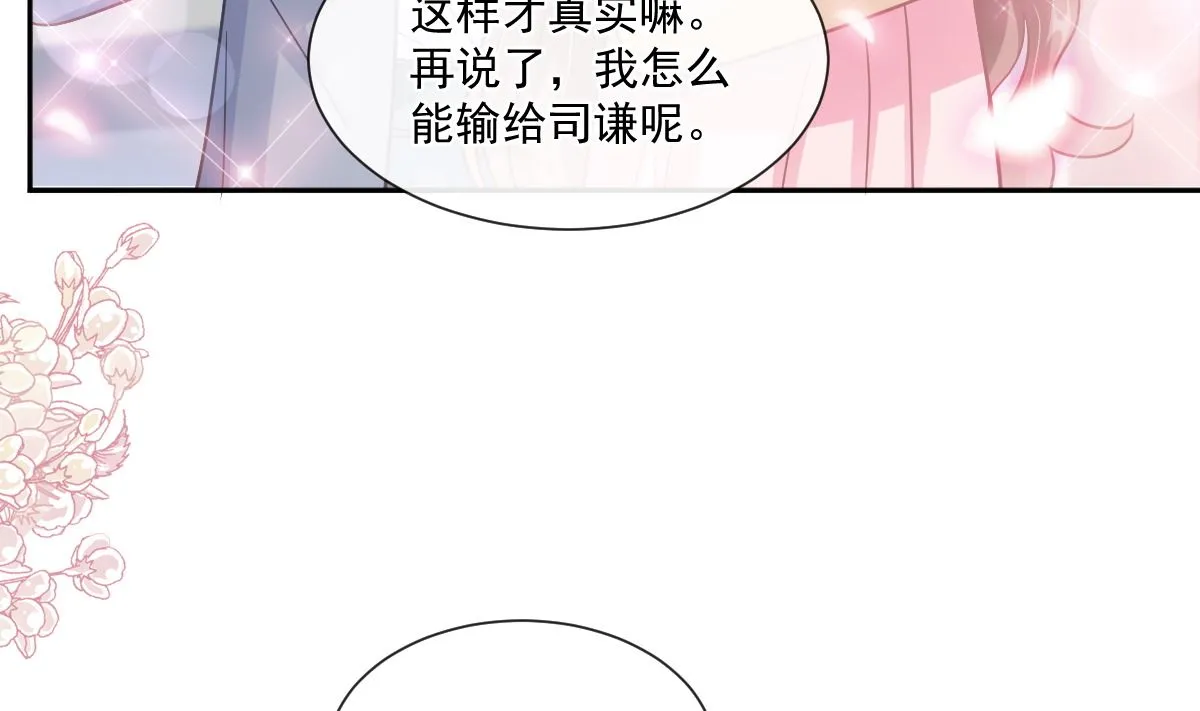 第238话 别扯坏衣服 第61页