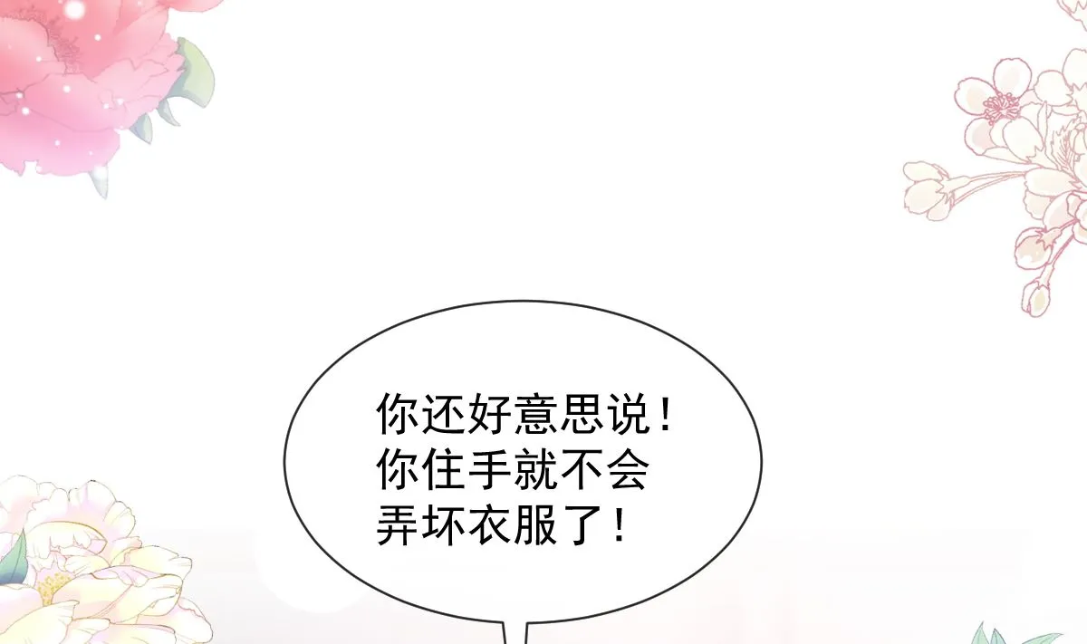 第238话 别扯坏衣服 第74页