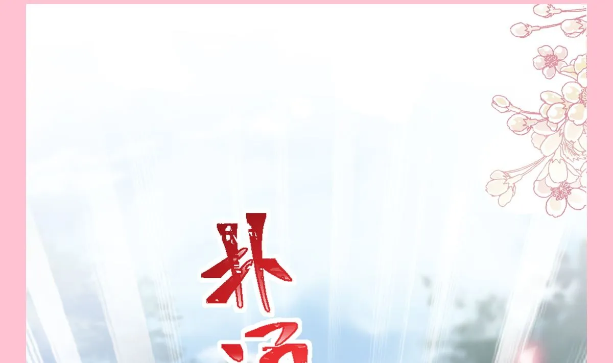 第255话 难以忍耐 第134页