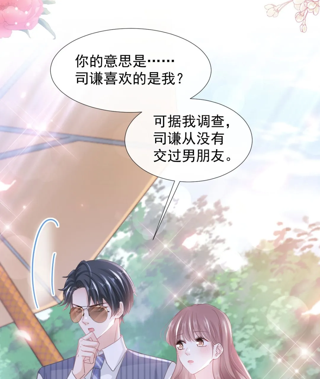 第253话 满足你的一切需要 第35页