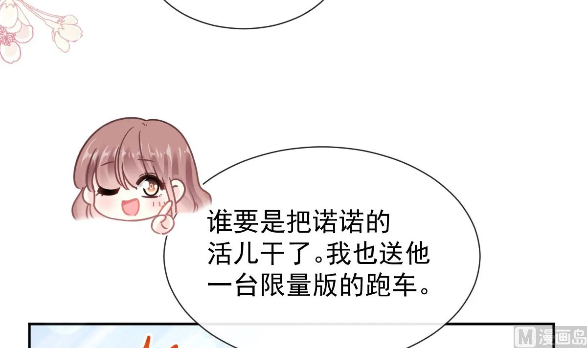 第252话 专属助理 第9页