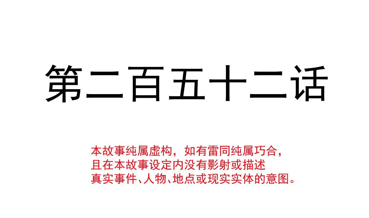 第252话 专属助理 第13页