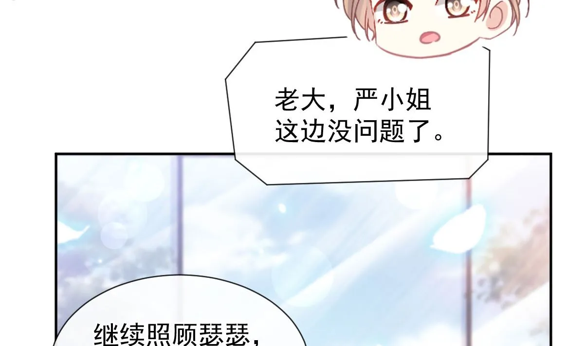第252话 专属助理 第29页