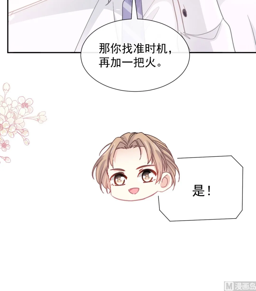 第252话 专属助理 第33页