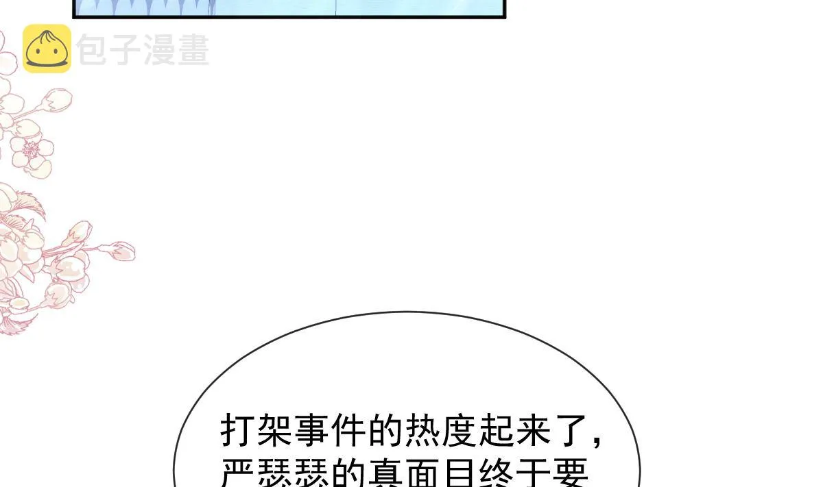 第252话 专属助理 第37页