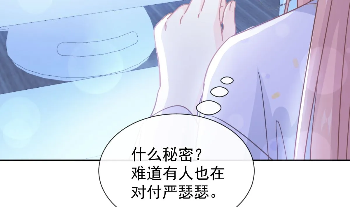 第252话 专属助理 第43页