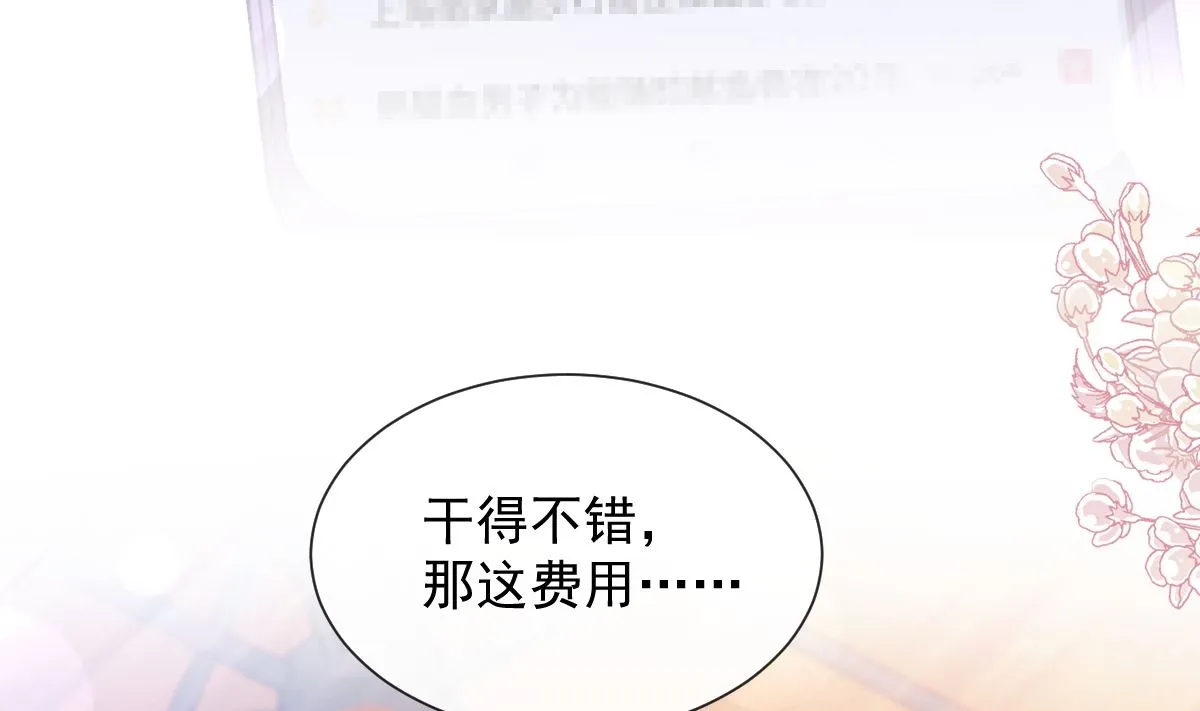 第252话 专属助理 第68页