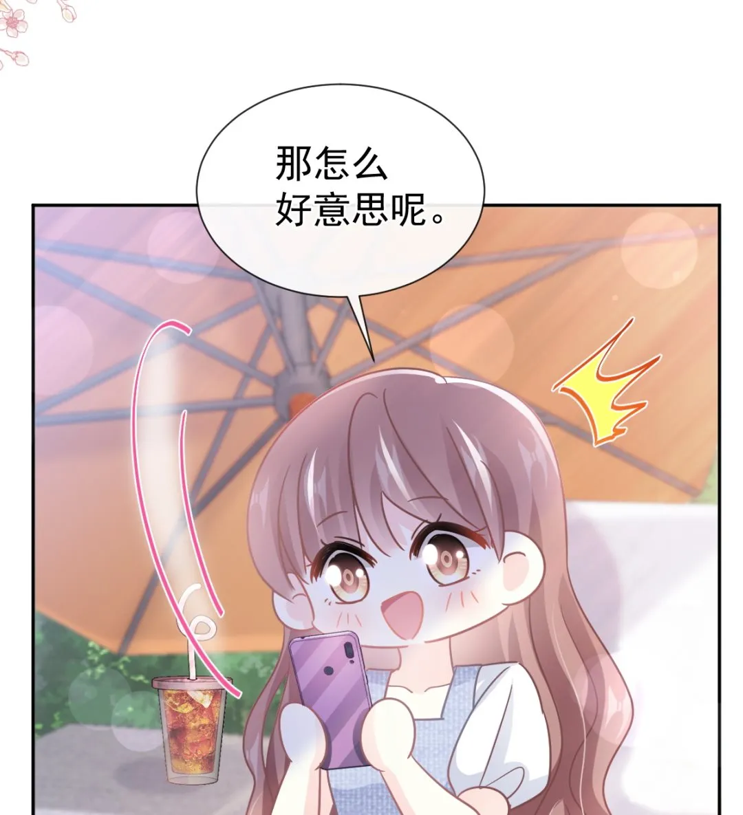 第252话 专属助理 第73页