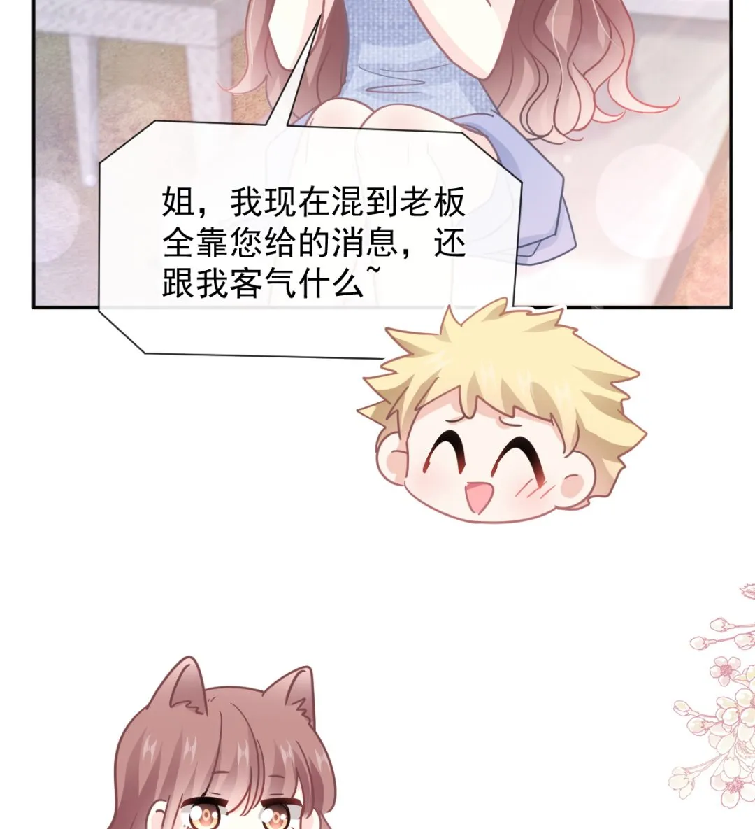 第252话 专属助理 第74页