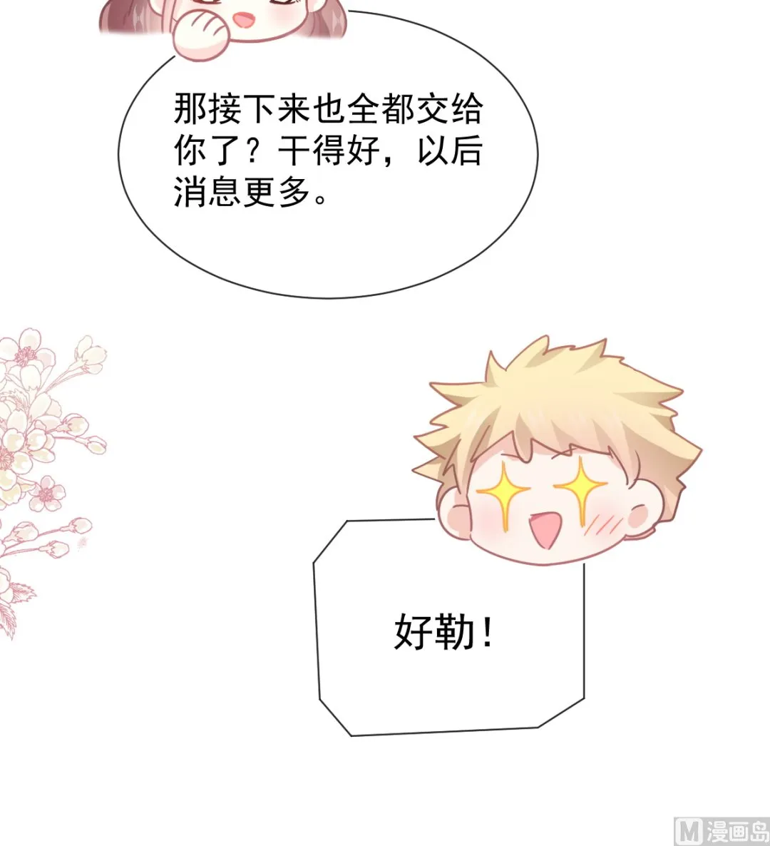 第252话 专属助理 第75页