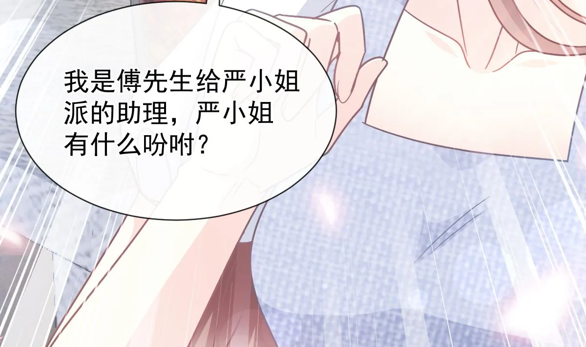 第252话 专属助理 第95页