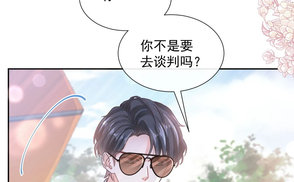 第252话 专属助理 第97页
