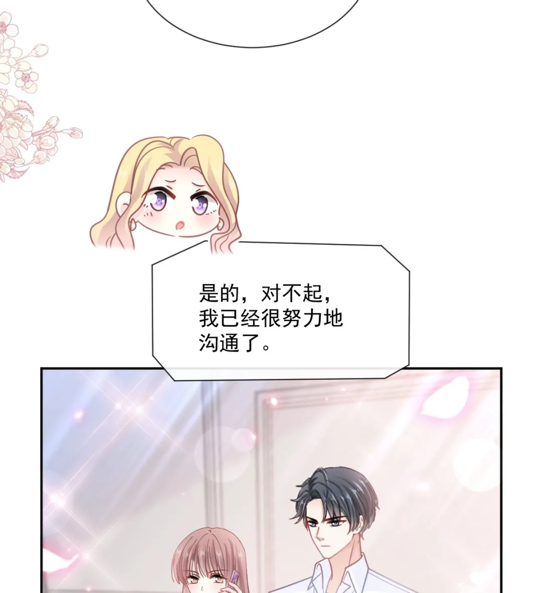 第250话 无法抑制的欲望 第14页