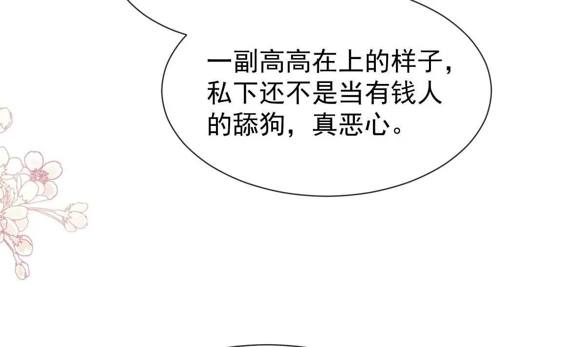 第250话 无法抑制的欲望 第110页