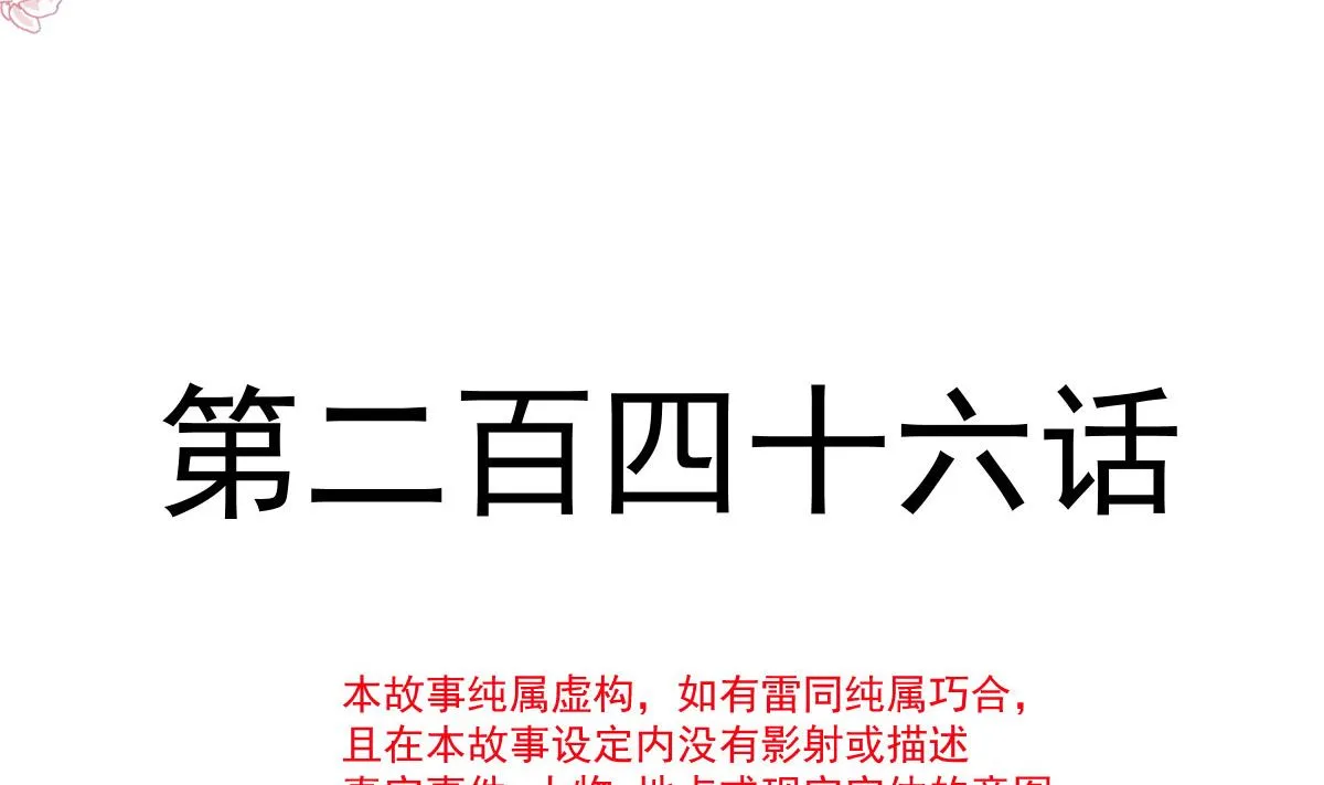 第248话 为了她决裂 第13页