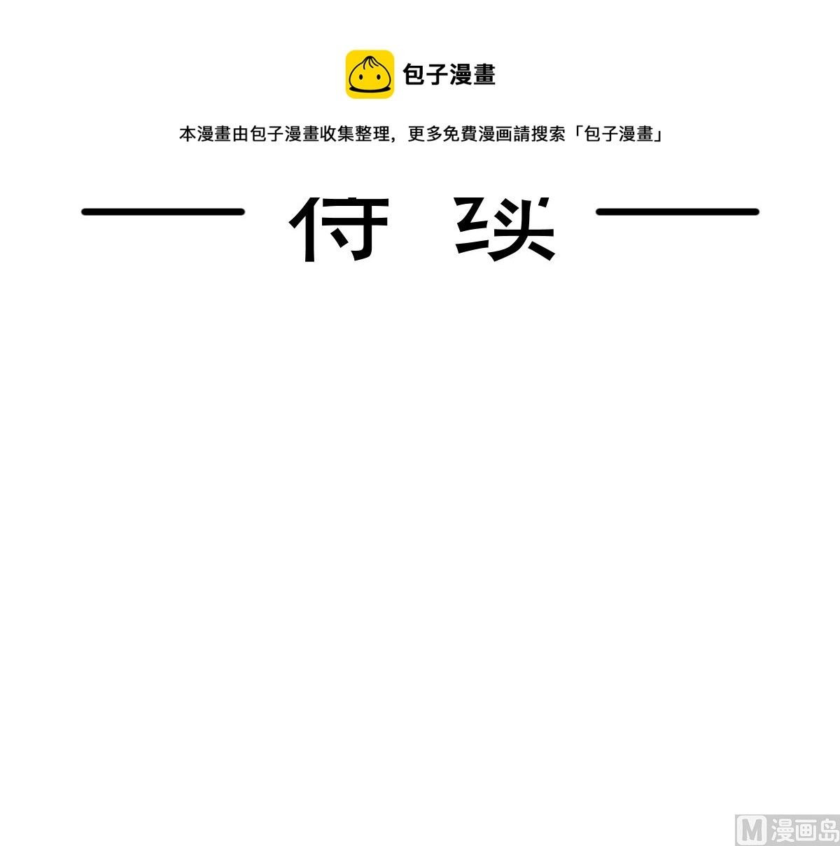 第248话 为了她决裂 第111页