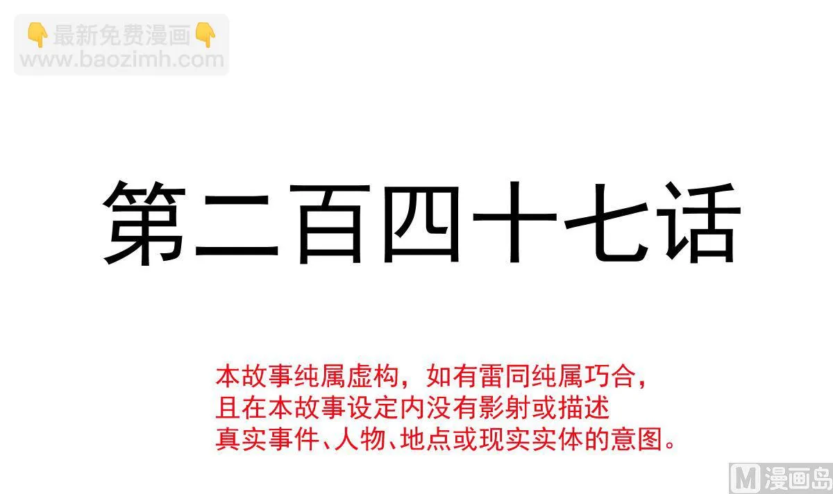 第247话 触碰底线 第12页