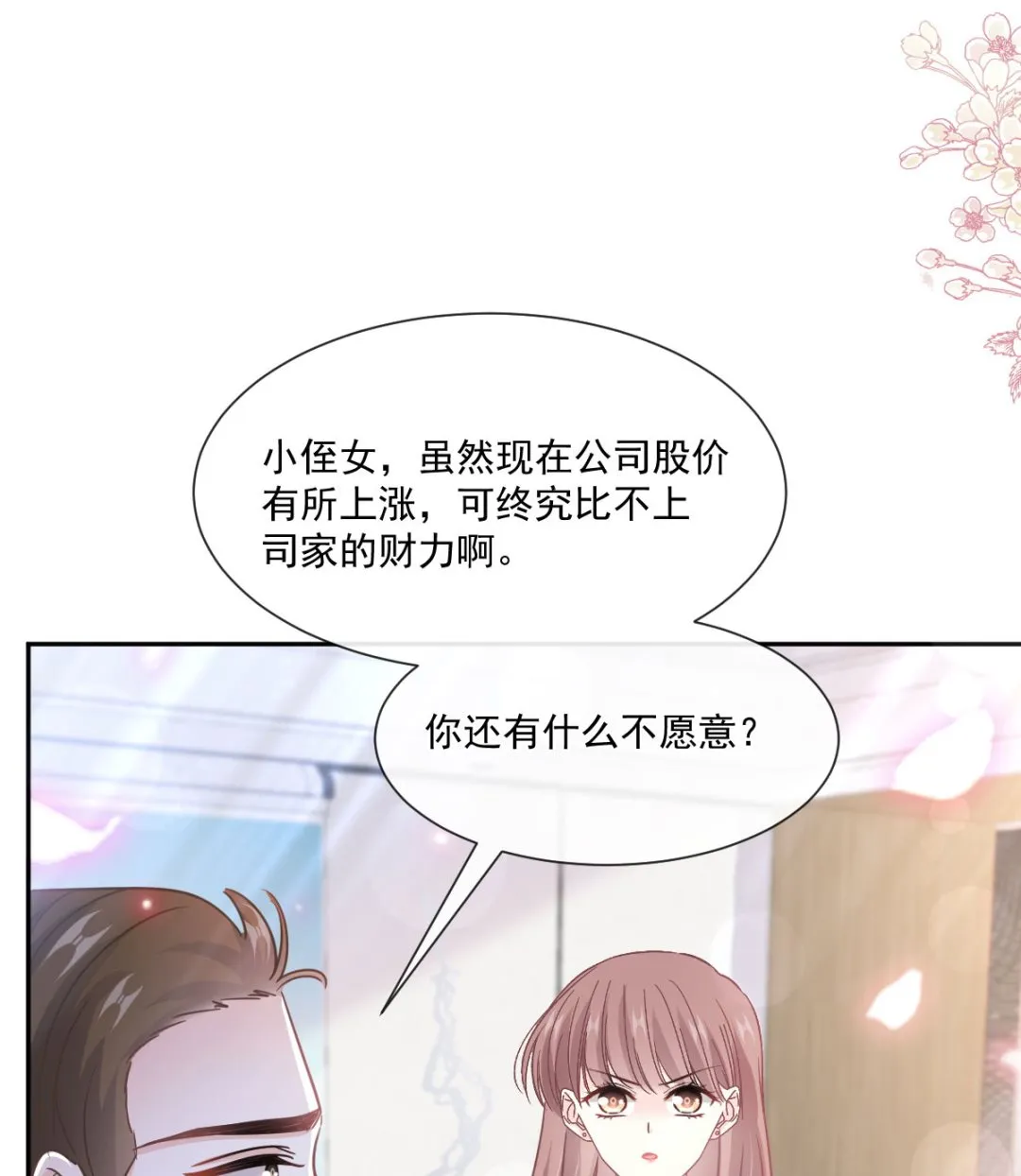 第247话 触碰底线 第32页