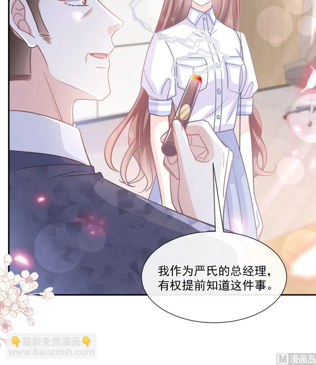第247话 触碰底线 第33页