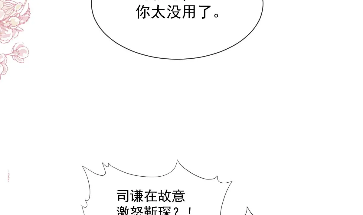 第247话 触碰底线 第91页