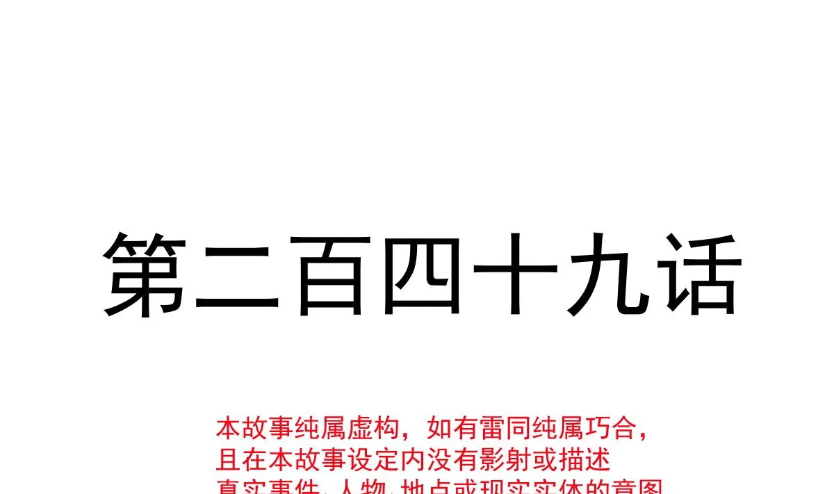 第249话 调戏 第4页