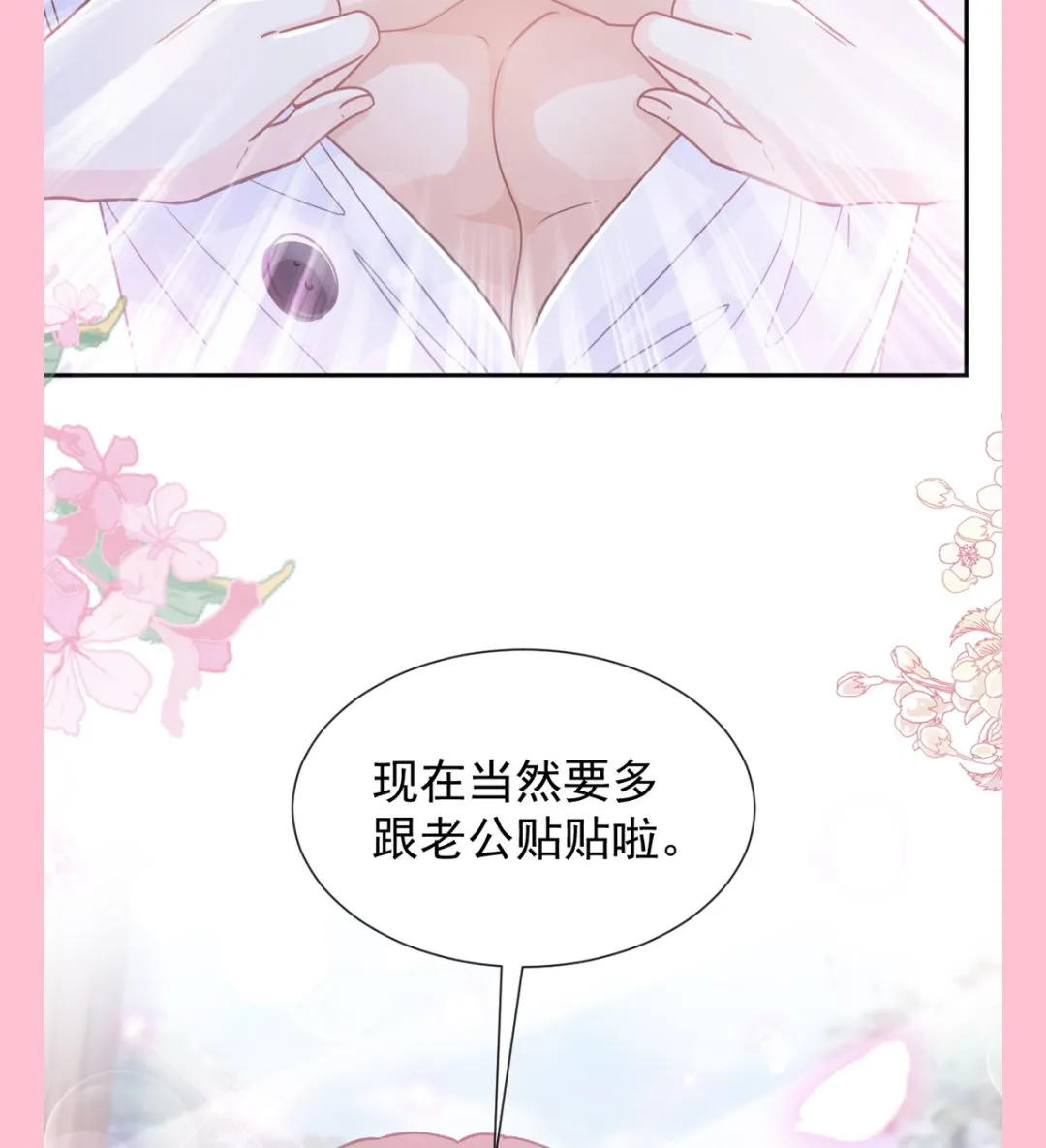 第249话 调戏 第97页