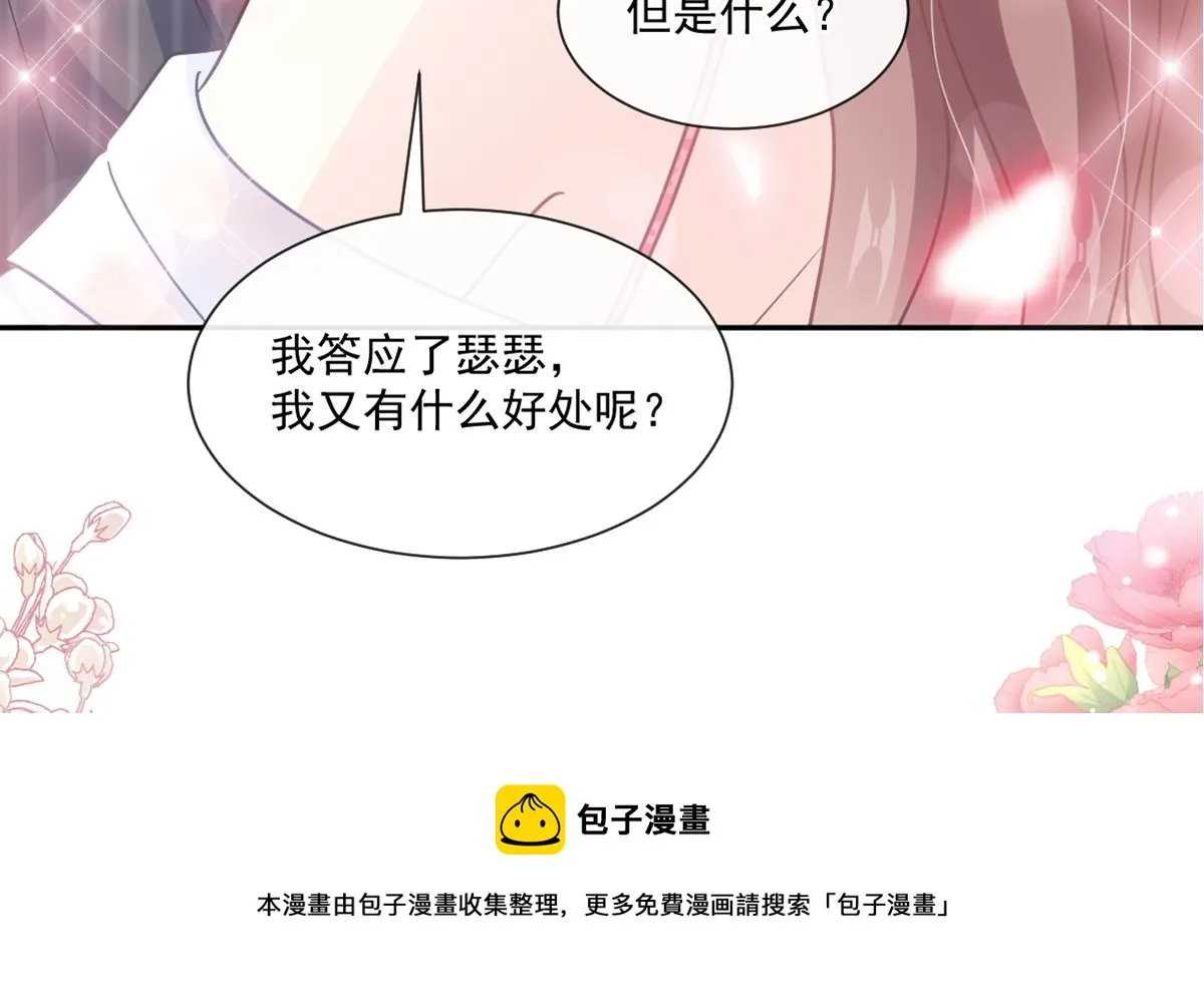 第246话 不许伤害他 第13页
