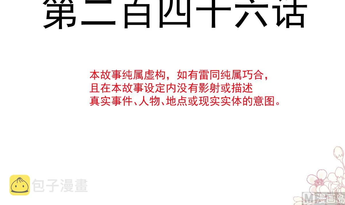 第246话 不许伤害他 第15页