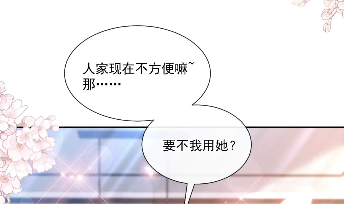 第246话 不许伤害他 第16页