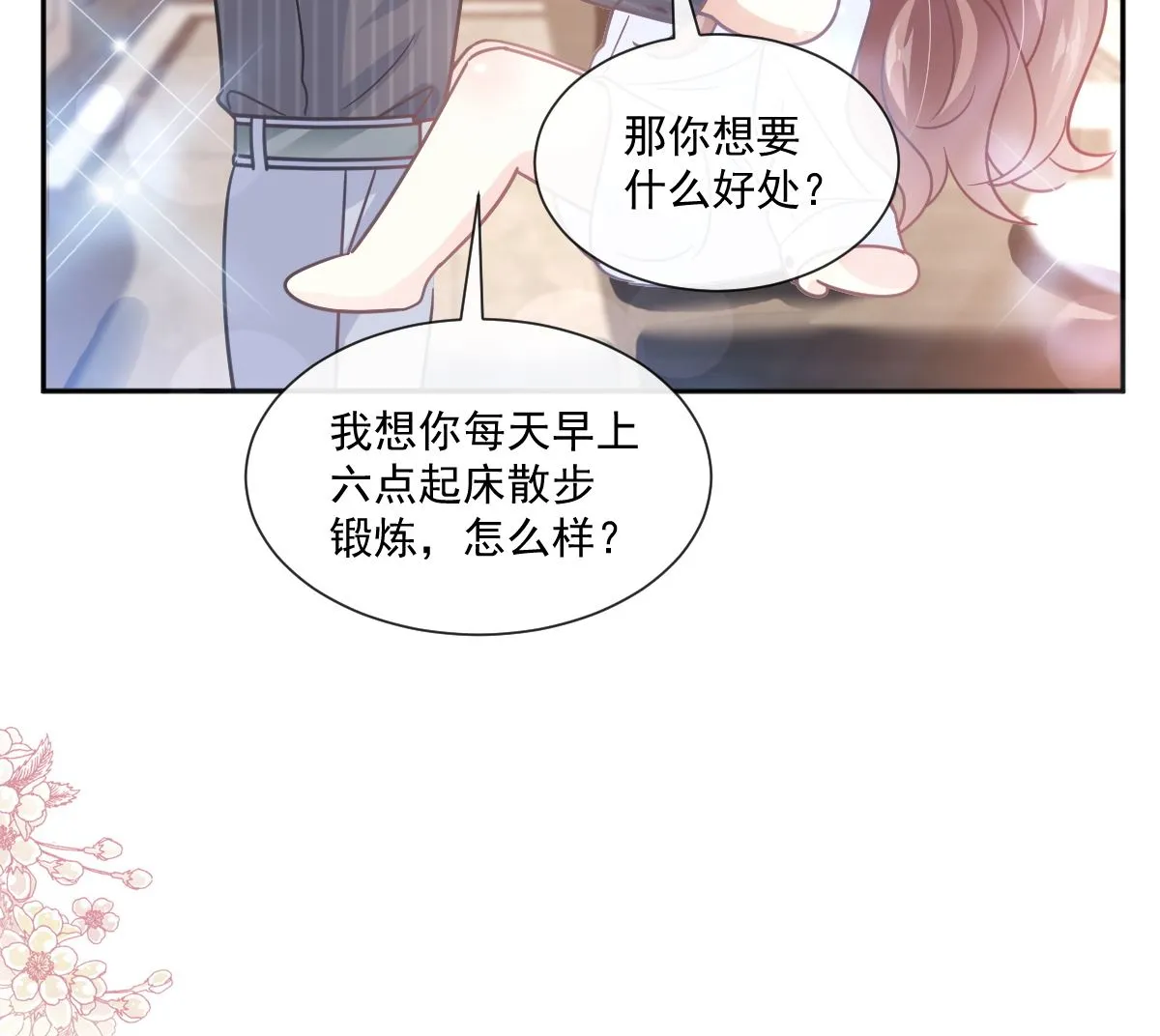 第246话 不许伤害他 第22页