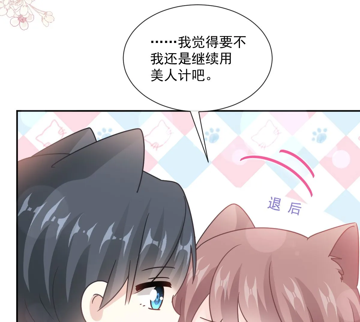 第246话 不许伤害他 第23页