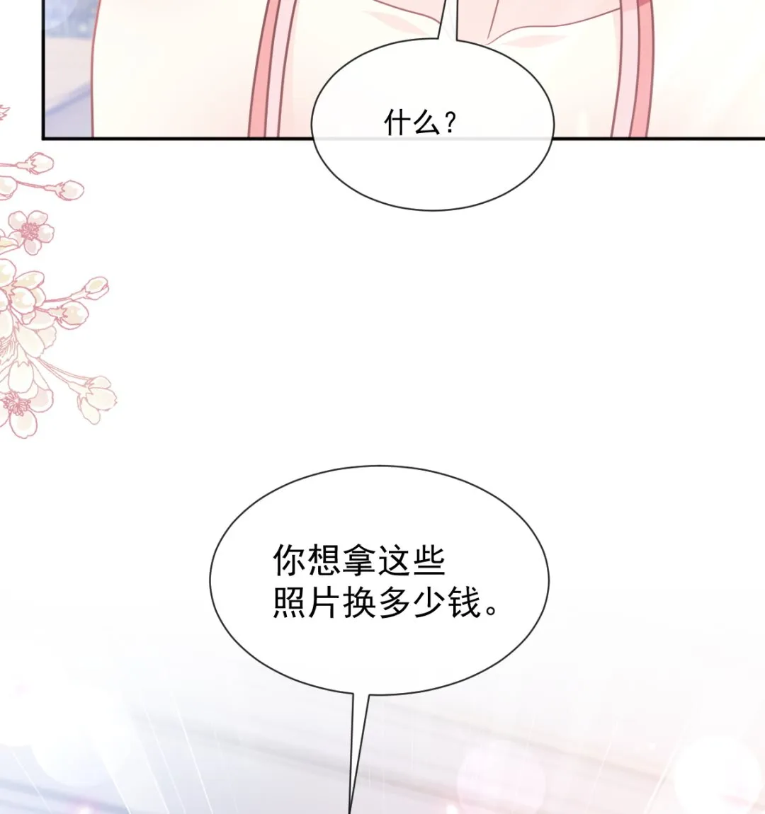 第246话 不许伤害他 第88页