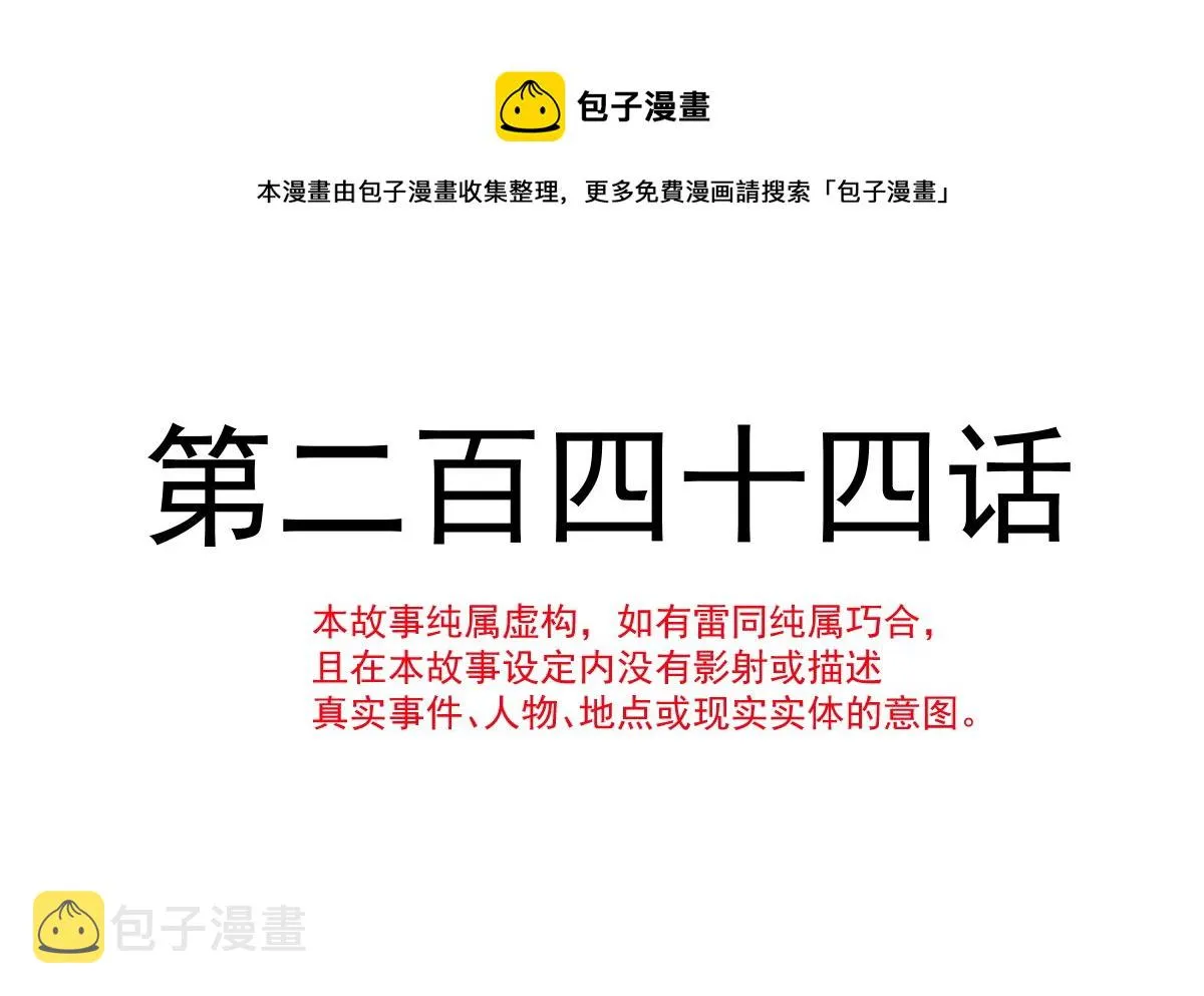 第244话 爱的结晶 第13页