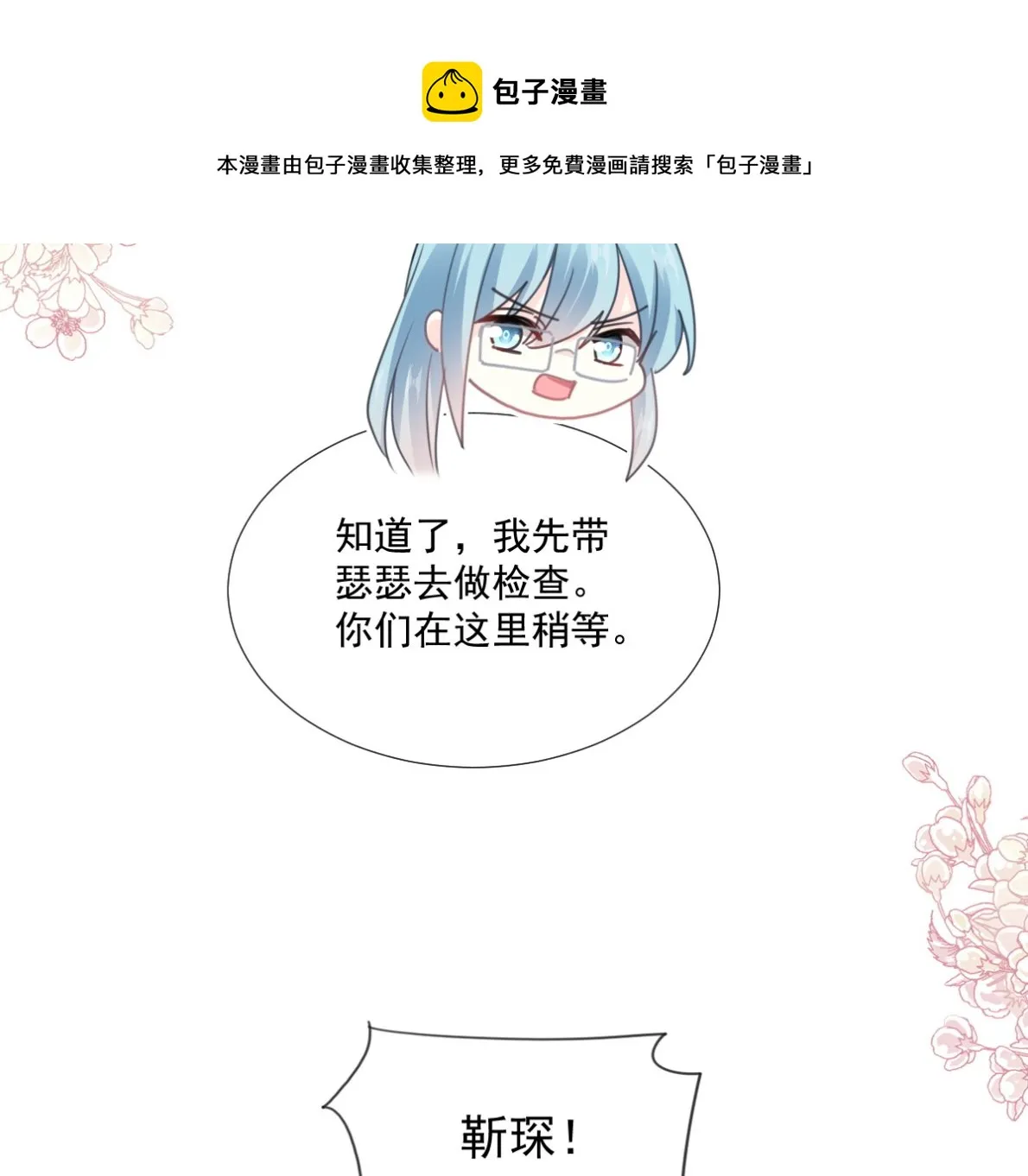 第244话 爱的结晶 第25页
