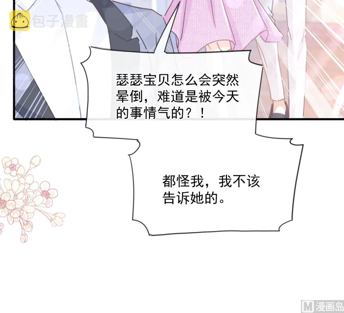 第244话 爱的结晶 第27页