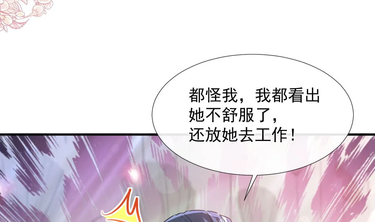 第244话 爱的结晶 第31页