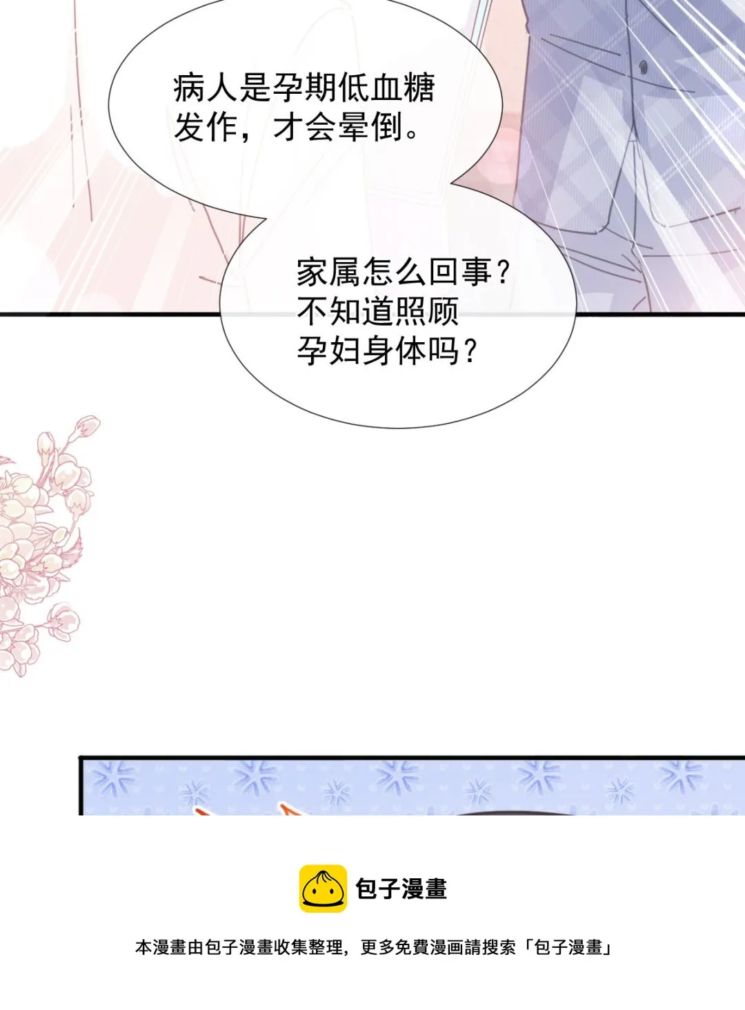 第244话 爱的结晶 第41页