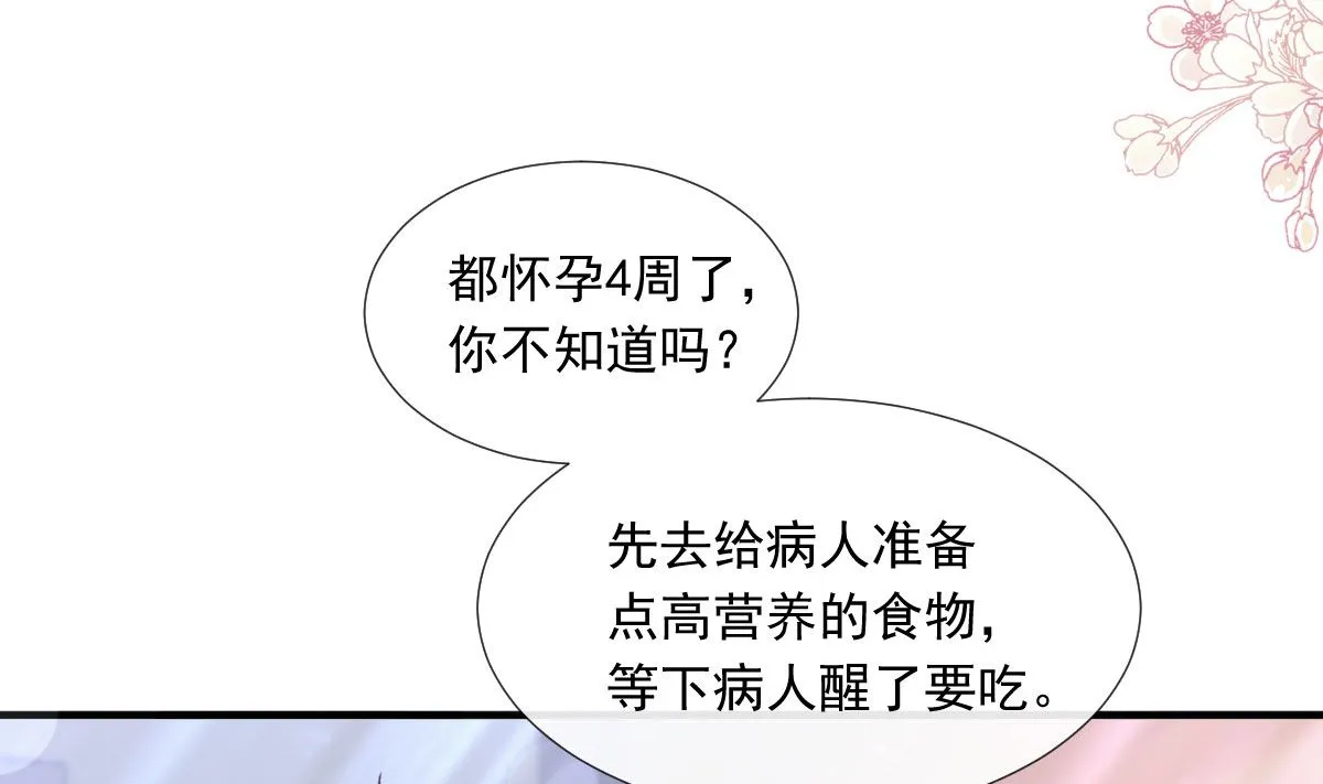 第244话 爱的结晶 第43页