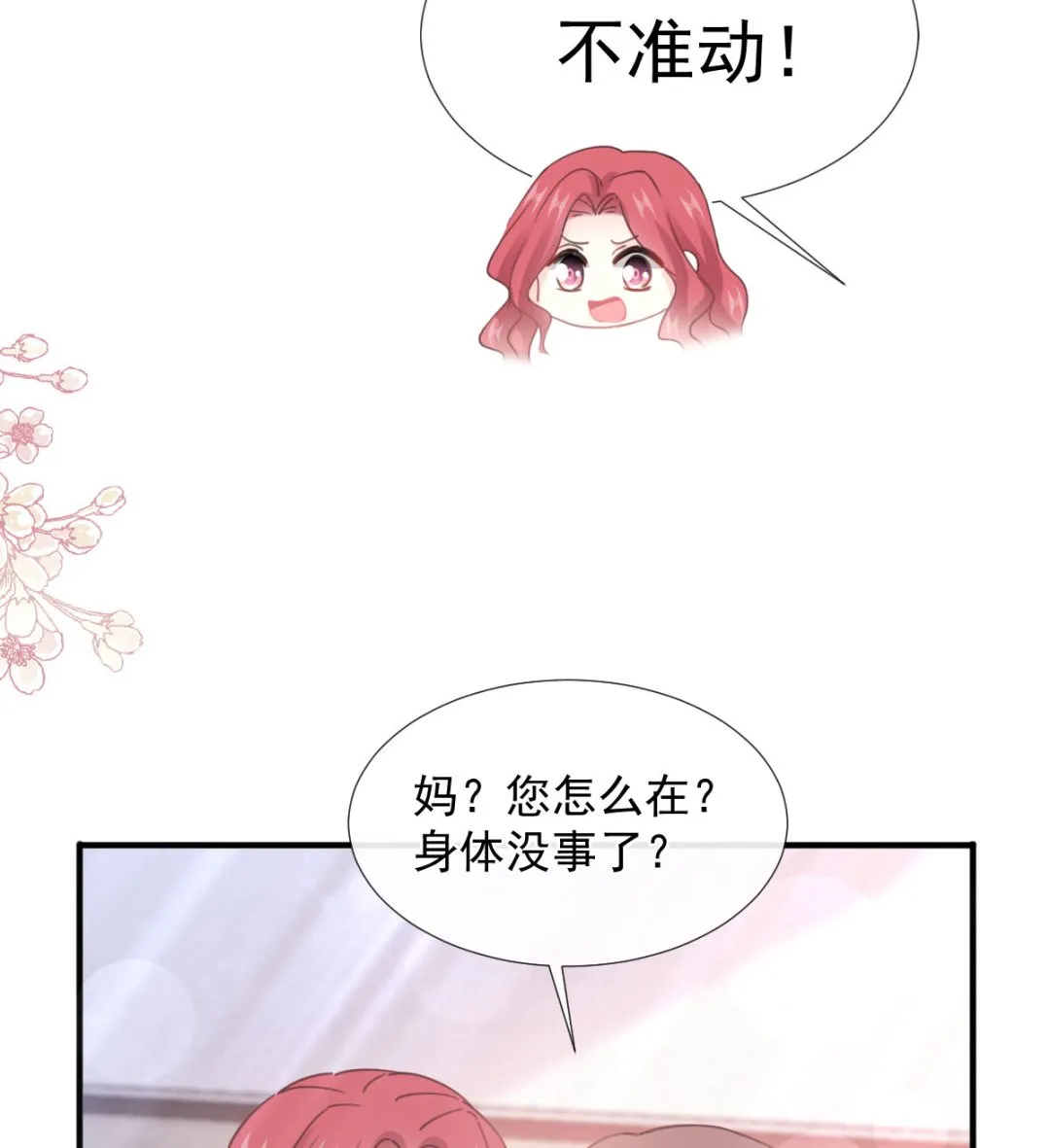 第244话 爱的结晶 第56页